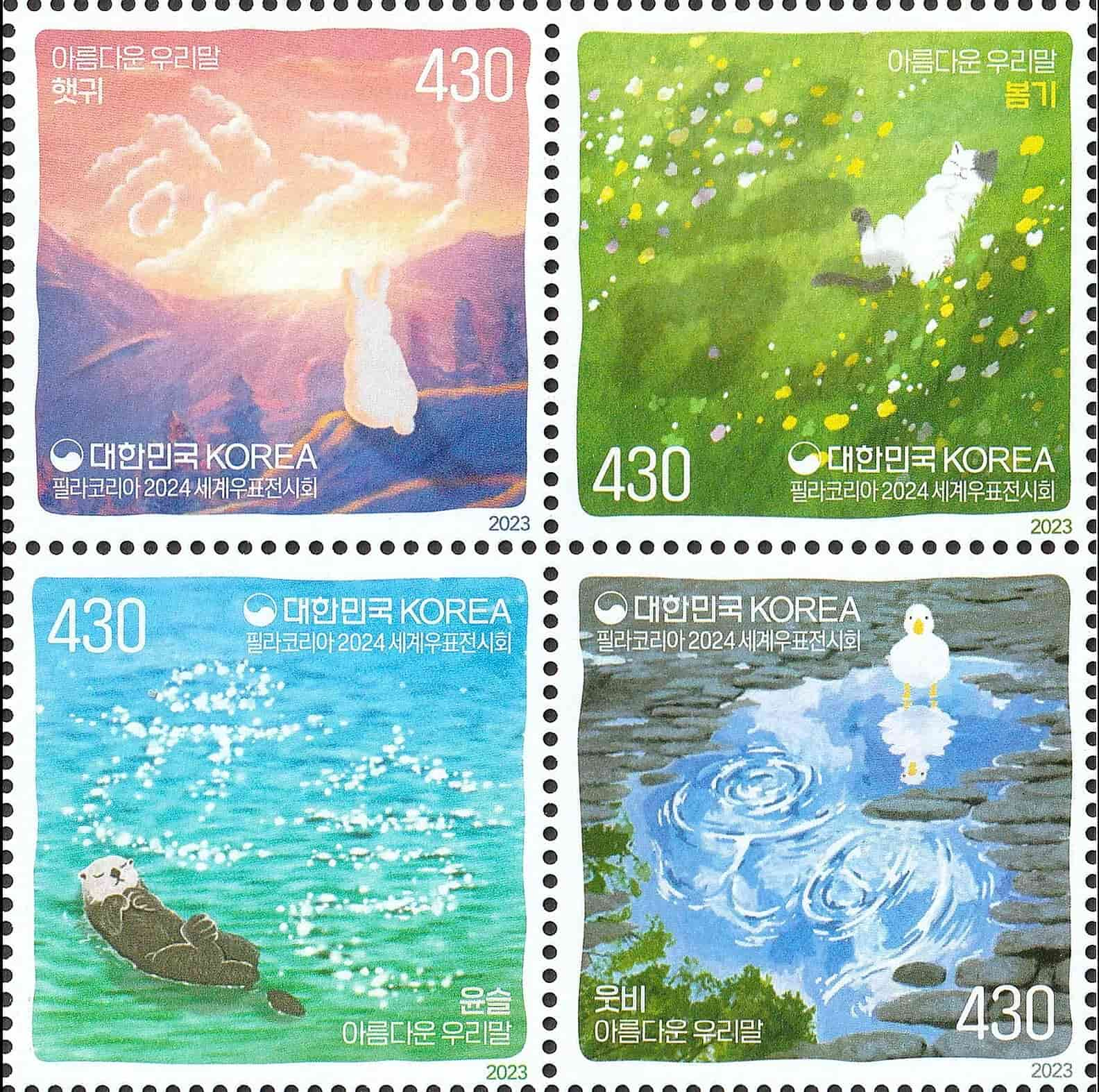 Four stamps from the Korea Post 2023 Beautiful Korean Language series. They feature colorful drawings of animals in nature with Korean words.